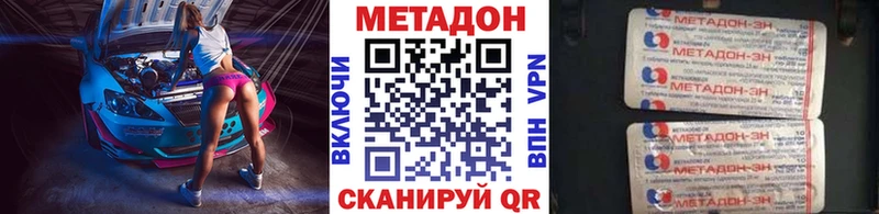 МЕТАДОН methadone  что такое наркотик  Камышин 